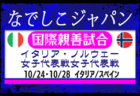 2025年度 関西クラブユースサッカー選手権（U-15）秋季大会大阪府予選 10/18～10/26開催！組合せ掲載