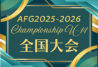 FC Fuji Mejere(フジ メジェール)ジュニアユース(女子)体験練習会 10月〜毎週月・木曜日開催!2026年度 静岡県