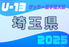 兵庫県4種 2026トップリーグ2部参入戦 1/17.18開催!組合せ掲載 東播・北播磨代表(訂正分)掲載