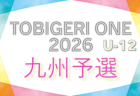 TOBIGERI ONE 2026 九州予選 U-10(福岡開催)参加チーム掲載!12/27.28開催