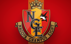 名古屋グランパス アカデミーU-12(現小学2・3・4・5年)セレクション 1/24開催 2024年度 愛知県