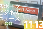 11/12（水）【今日の注目ニュース】枠を超える力を信じて