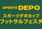 清水エスパルス ジュニアユース 体験練習会 12/7 開催（2027年度入団希望者対象）静岡県