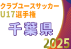 2025年度 宮崎県高校新人総合体育大会 第68回サッカー競技大会（男子） 組合せ掲載！1/23開幕！