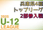 2025年度 第28回埼玉県ユース（U-13）サッカー選手権大会 2/7～開催！組合せや予選結果情報募集