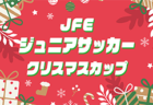 2024年度 第50回豊田市長杯少年サッカー大会（愛知）例年12月～2月 開催！組合せ・日程募集