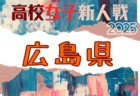 2025年度 香川県高校新人サッカー競技大会（女子） 例年1月開催！日程・組合せ募集