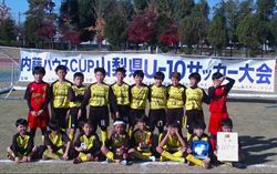 2025年度 第7回 内藤ハウスCUP 山梨県U-10サッカー大会  優勝はフォルトゥナSC！