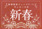 2025年度 第39回 全国少年少女草サッカー大会 女子の部 プリンセスカップ(静岡)24チーム出場!組み合わせ掲載!12/20,21開催