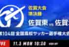 2025年度 JFA第49回全日本U-12サッカー選手権大会 新潟県大会  優勝・全国大会出場はジョガボーラ柏崎FC！