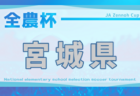 2025年度 チビリンピック秋田県大会(JA全農チビリンピック東北予選・秋田県予選) 例年12月開催!日程・組合せ募集