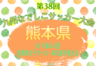2026北九州カップ 第33回中学生親善サッカー大会 福岡 例年3月開催!組合せ・日程募集