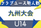 2025年度 第1回 富山県クラブユースサッカーU-13大会 優勝はカターレ富山!3位決定戦の情報募集