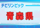 2025年度 愛知県U-13サッカーリーグ3部・4部 12/6結果更新!入力ありがとうございます!12/7結果速報