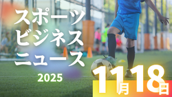 11/18（火）【今日の注目ニュース】挑戦を恐れない子どもたちへ――進化する環境で力を伸ばすために