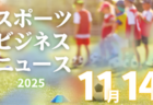 11/14（金）【今日の注目ニュース】未来のスポーツ環境を支えるために