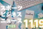 11/19（水）【今日の注目ニュース】地域・産業・企業が支えるスポーツ新時代