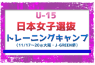 2025年度 第25回東北高校新人女子サッカー選手権大会 青森・山形・宮城県代表掲載！1/23～26開催！組合せ募集