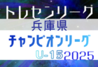 2025年度 第48回チバテレ旗争奪 千葉県U-12サッカー選手権大会（CTC杯）例年1月開幕！日程･組合せ情報募集