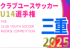 TOBIGERI ONE 2026 九州予選 U-12（福岡開催）参加チーム掲載！12/28.29開催