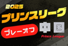 2025年度 KFA 第20回九州クラブユース U-13 サッカー大会 鹿児島県予選 例年1月開催！日程・組合せ募集