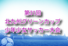 2026 第8回 SB九州チャレンジカップ（U-10）本戦 例年3月開催！予選2月開催 組合せ・日程募集