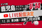 12/17(水)【今日の注目ニュース】夢と公正、そして世界へ――子どもたちのサッカー環境を守るために