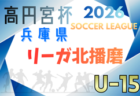 2025年度 勝緒杯U-13～勝って兜の緒を締めよ～（大阪）全試合終了！