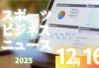 12/16（火）【今日の注目ニュース】結果より成長を守る時代へ――育成の現場に問われる責任