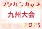 2025年度 高円宮杯U-18サッカーリーグ2025新潟 10/4.5結果掲載!優勝は日本文理2nd!