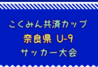 2025年度 第48回福岡市長杯サッカー大会（U-12） 例年2月開催！組合せ・日程募集