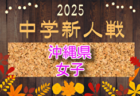 2025年度 JFA第49回全日本U-12サッカー選手権大会兵庫県大会 尼崎大会 優勝・県大会出場は塚口AFCJr！全結果掲載
