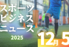 12/5（金）【今日の注目ニュース】スポーツ環境の進化と大人の役割