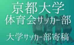 【京都大学体育会サッカー部 寄稿】-ホーム最終戦vs兵庫県立大学神戸- 1回生プレイヤー 新妻由蕗
