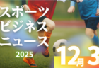 12/3（水）【今日の注目ニュース】子どもたちのスポーツ環境を守るために