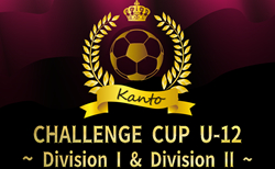 2025年度 第7回CHALLENGE CUP U-12 (関東) 都県代表64チーム出場！Division I・Division II組合せ掲載！12/26～28群馬県開催！都県大会情報も掲載！