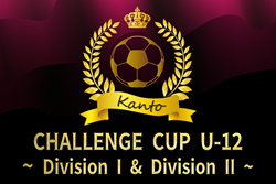 2025年度 第7回CHALLENGE CUP U-12 (関東)@群馬 都県代表64チーム出場！Division I・Division II 12/26結果速報！