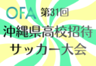 2025年度 第18回フェニックスジュニアユースカップ（宮崎県開催）例年3月開催！日程･組合せ情報募集