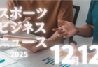 12/12（金）【今日の注目ニュース】未来のスポーツを支える大人へ