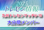 2025年度 三重県少女選手権大会（静岡女子ユースU-12 サッカー選手権大会 予選）優勝は三重FCクイーンズ！全結果掲載　情報ありがとうございます