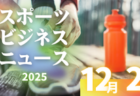 12/2（火）【今日の注目ニュース】スポーツ現場が今、求められていること