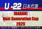 2025年度 第6回兵庫県クラブチャンピオンシップ（U-14） 優勝は神戸FC！全結果掲載