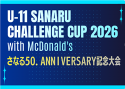 2025年度  U-11 SANARU Challenge Cup/さなるチャレンジカップ（静岡）36チーム出場・組み合わせ掲載！1/10,11開催！