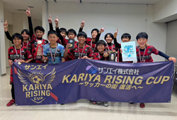 【優勝写真掲載】2025年度 第1回 サンエイ KARIYA RISING CUP（愛知）FC ALONZA Aが優勝！最終順位掲載！