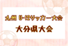 2025年度 茨城県高校サッカー新人大会 組合せ掲載！1/16開幕