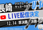JFA U-12 ガールズゲーム 2025 四国（愛媛県開催）優勝はストラーダ高知！全結果掲載