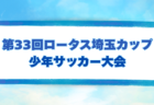 2025年度 第28回兵庫県中学生（U-13）サッカ－選手権大会 西宮予選 予選リーグ12/21結果掲載！ベスト8決定！決勝トーナメントは年明け1/11.12