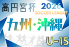 2025年度 第7回 大阪・泉州ドリームカップ〜冬の陣〜(大阪)優勝はYF奈良テソロ!情報ありがとうございます 引き続き未判明分の情報募集