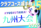 2025年度 第9回TOMAS東京都U-9サッカー交流大会 第3ブロック 優勝は大泉学園！中央大会参加チーム決定