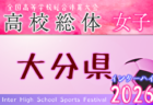 2026年度 熊本県高校総合体育大会サッカー競技(女子) 例年5月開催! 日程・組合せ募集